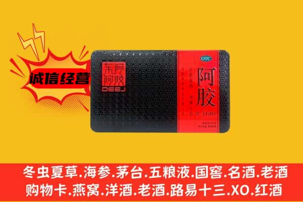 龙山县回收阿胶