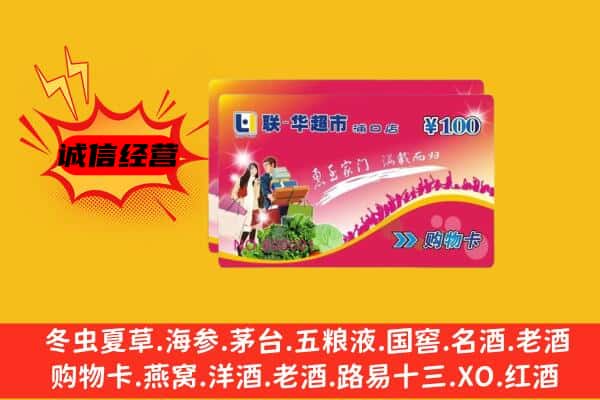 龙山县回收超市卡