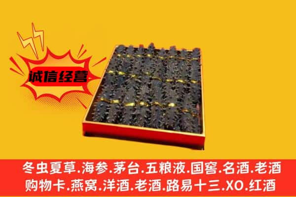 龙山县回收海参