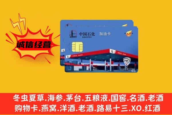 龙山县回收加油卡